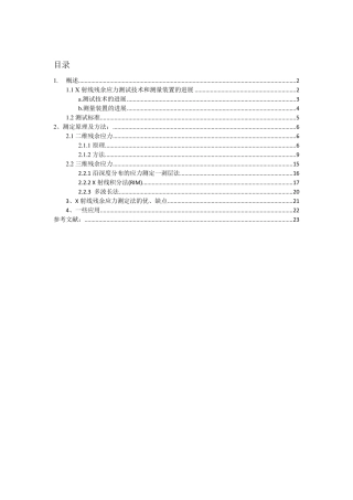 X射线衍射法残余应力测试