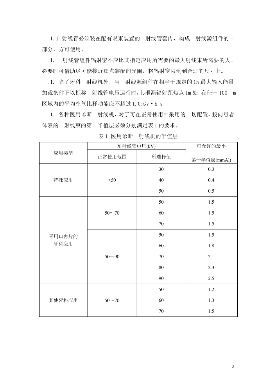 X射线防护标准_第3页