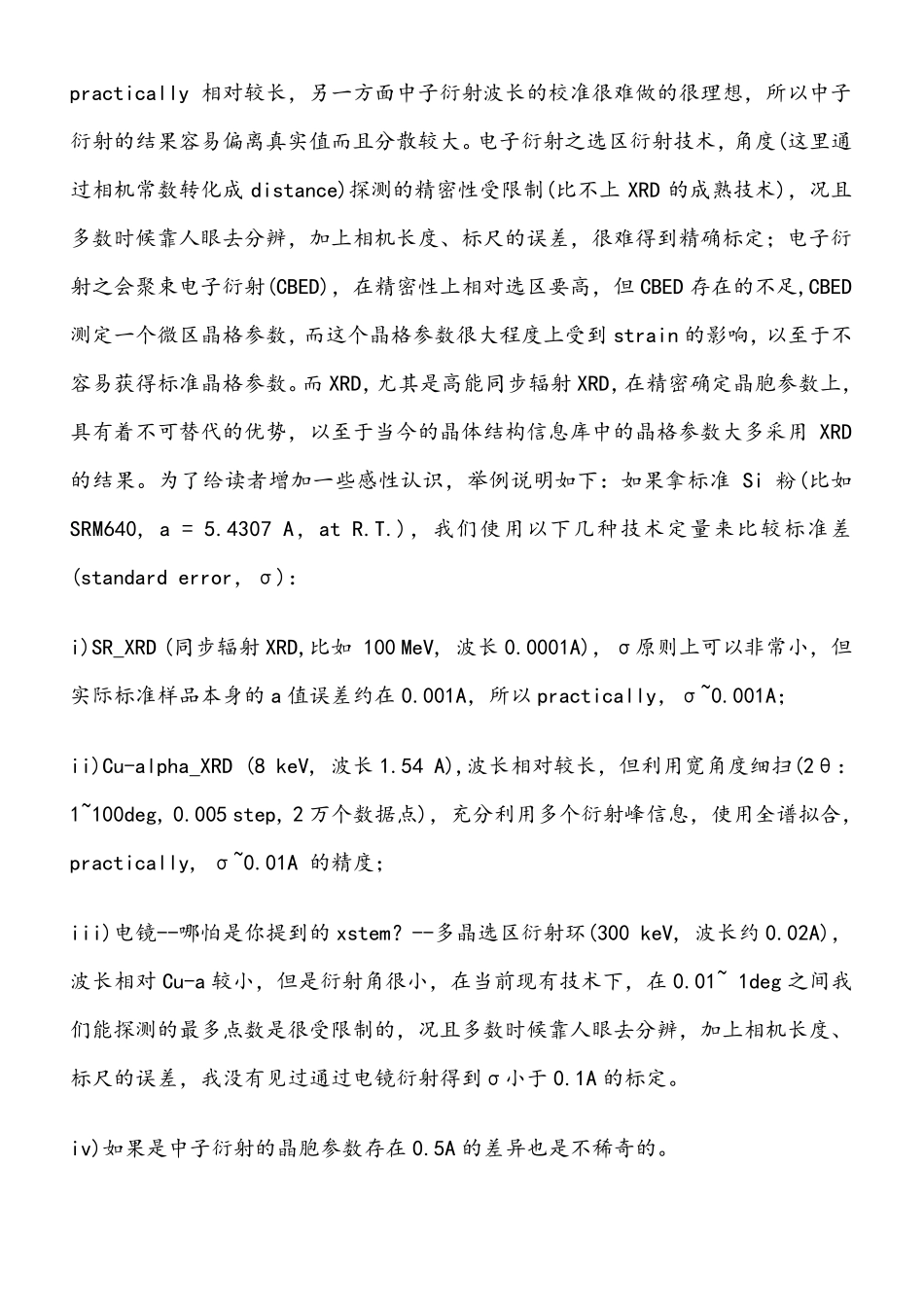 X射线衍射电子衍射中子衍射的差异_第2页