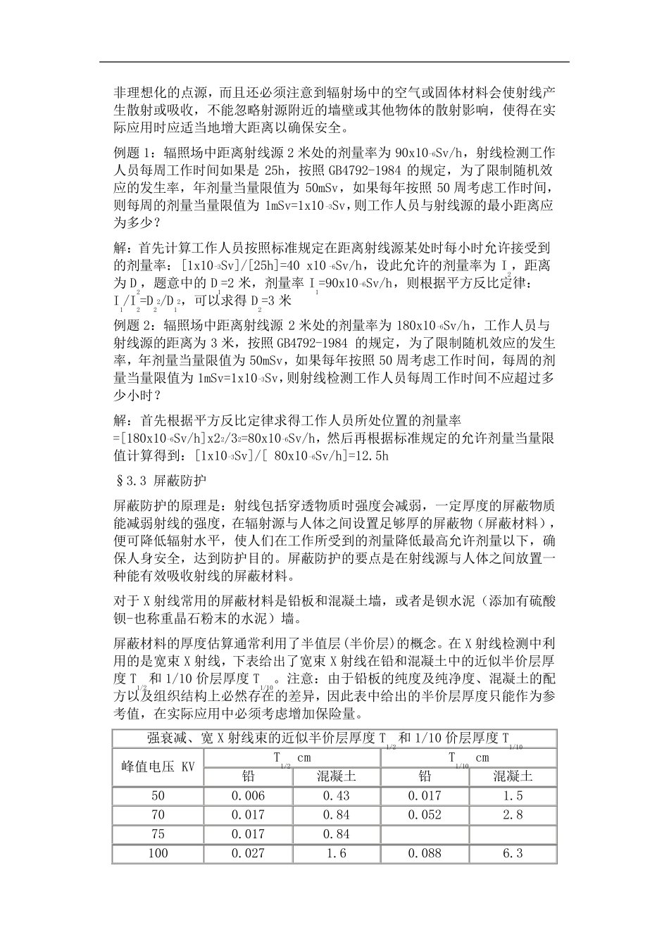 X射线防护的基本方法_第2页