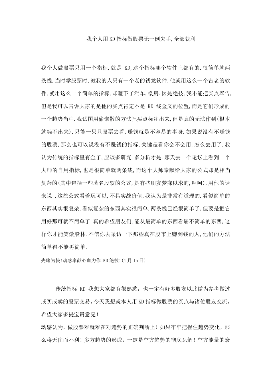 x我个人用KD指标做股票无一例失手_全部获利_第1页