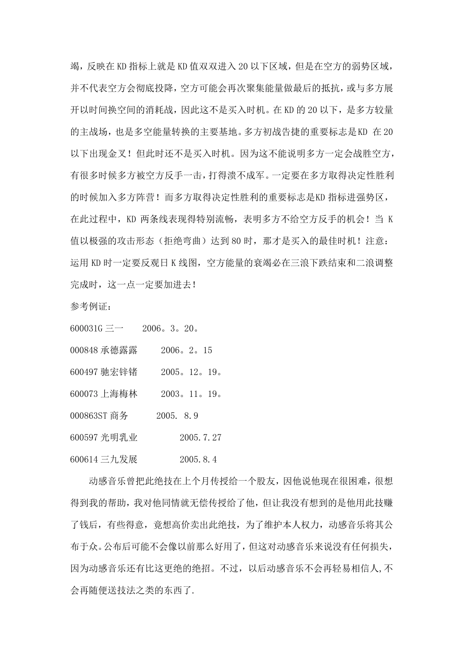 x我个人用KD指标做股票无一例失手_全部获利_第2页