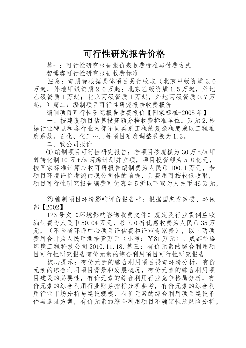 可行性研究报告价格_第1页