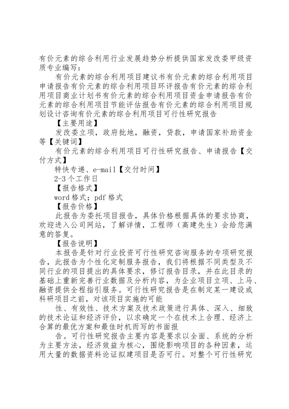 可行性研究报告价格_第2页