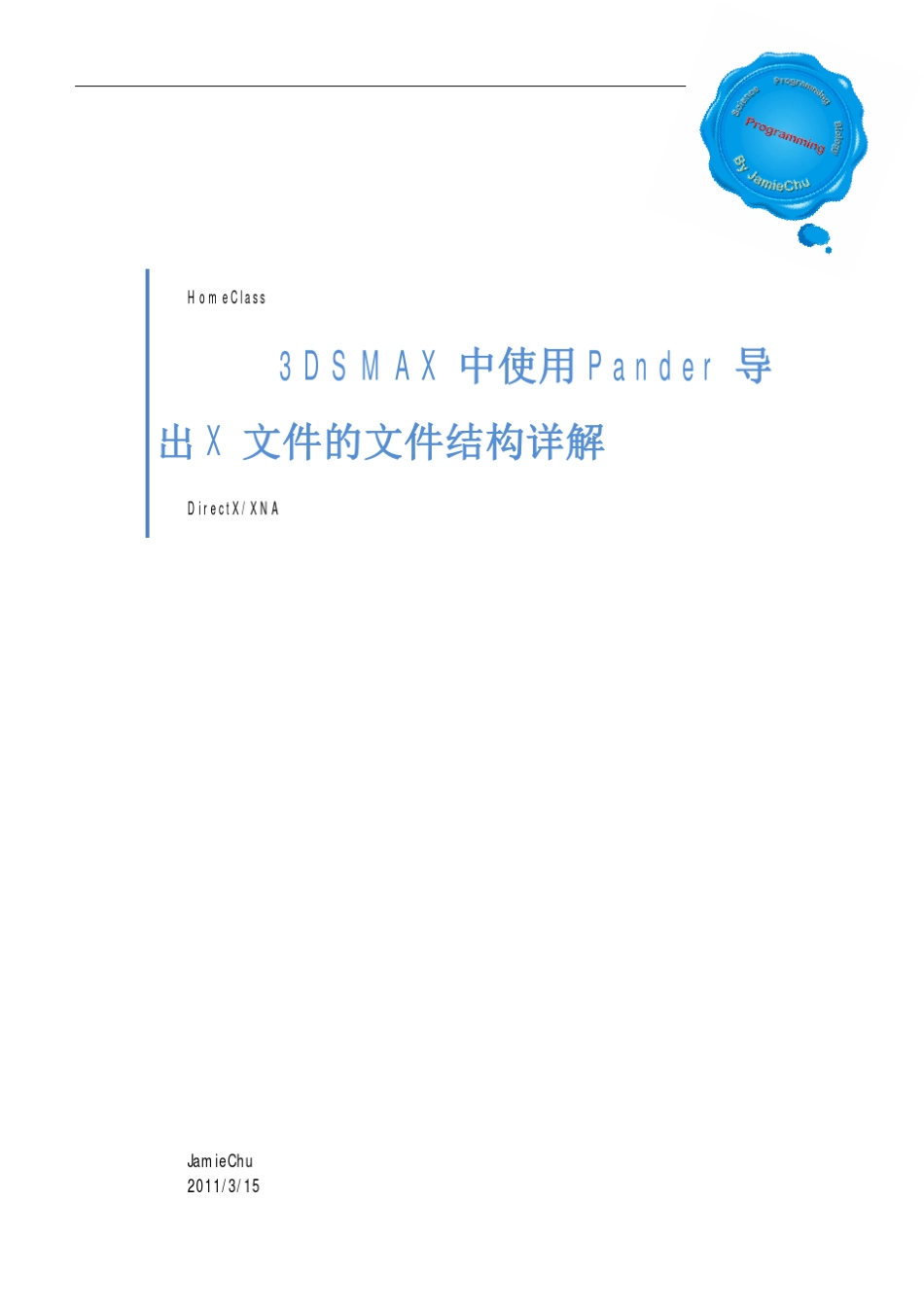 X文件的导出和结构详解_第1页