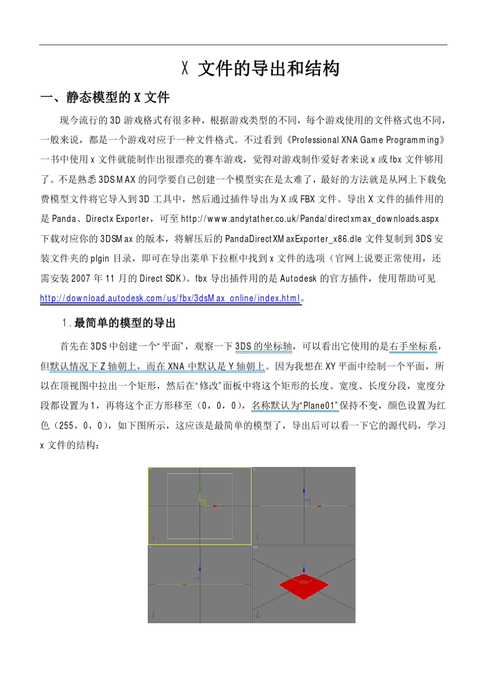 X文件的导出和结构详解_第2页