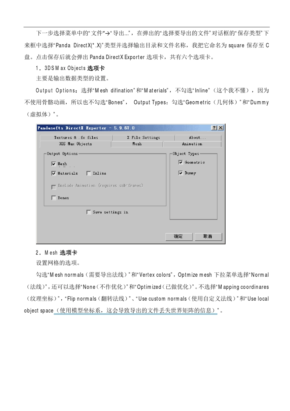 X文件的导出和结构详解_第3页