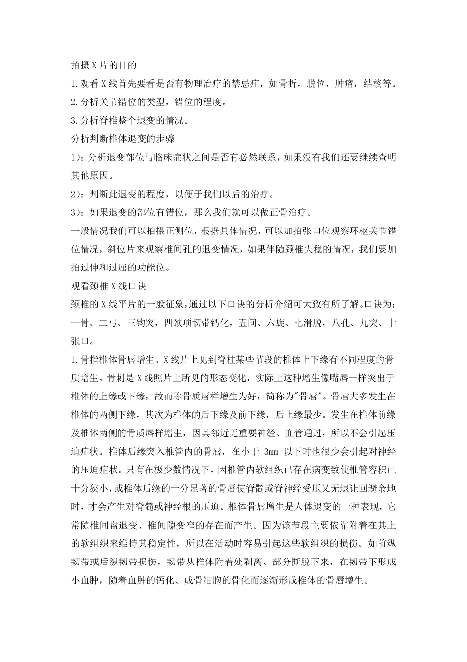 X片颈椎阅片_第1页