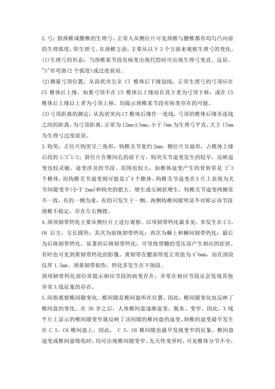 X片颈椎阅片_第2页