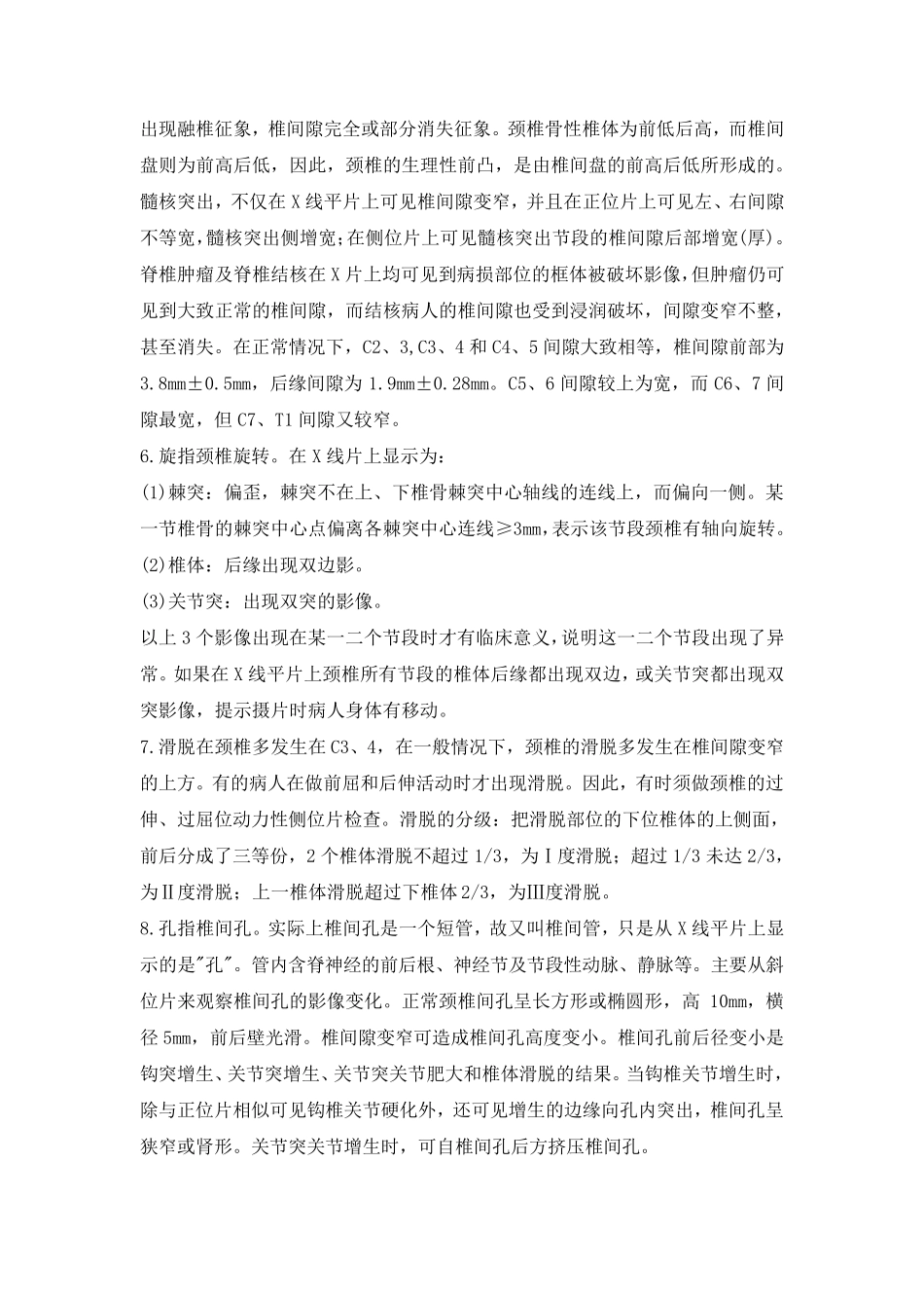 X片颈椎阅片_第3页