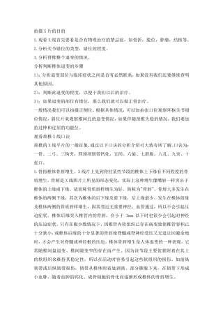 X片颈椎阅片