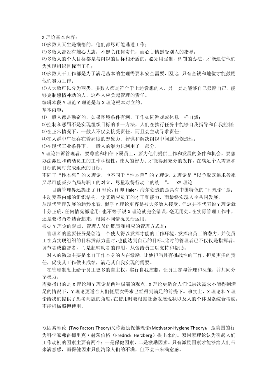 X理论基本内容_第1页