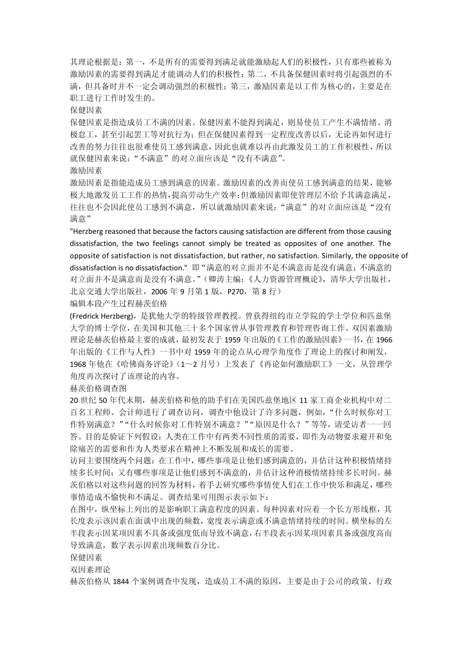 X理论基本内容_第2页