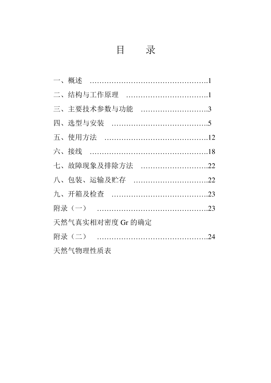 X旋进旋涡流量计说明书_第2页