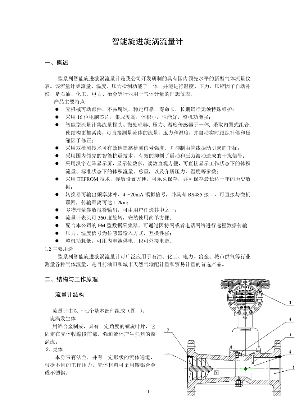 X旋进旋涡流量计说明书_第3页