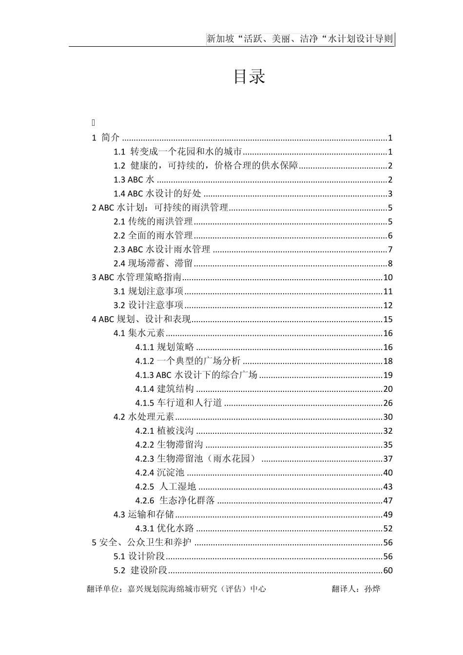 x新加坡海绵城市ABC导则_第2页