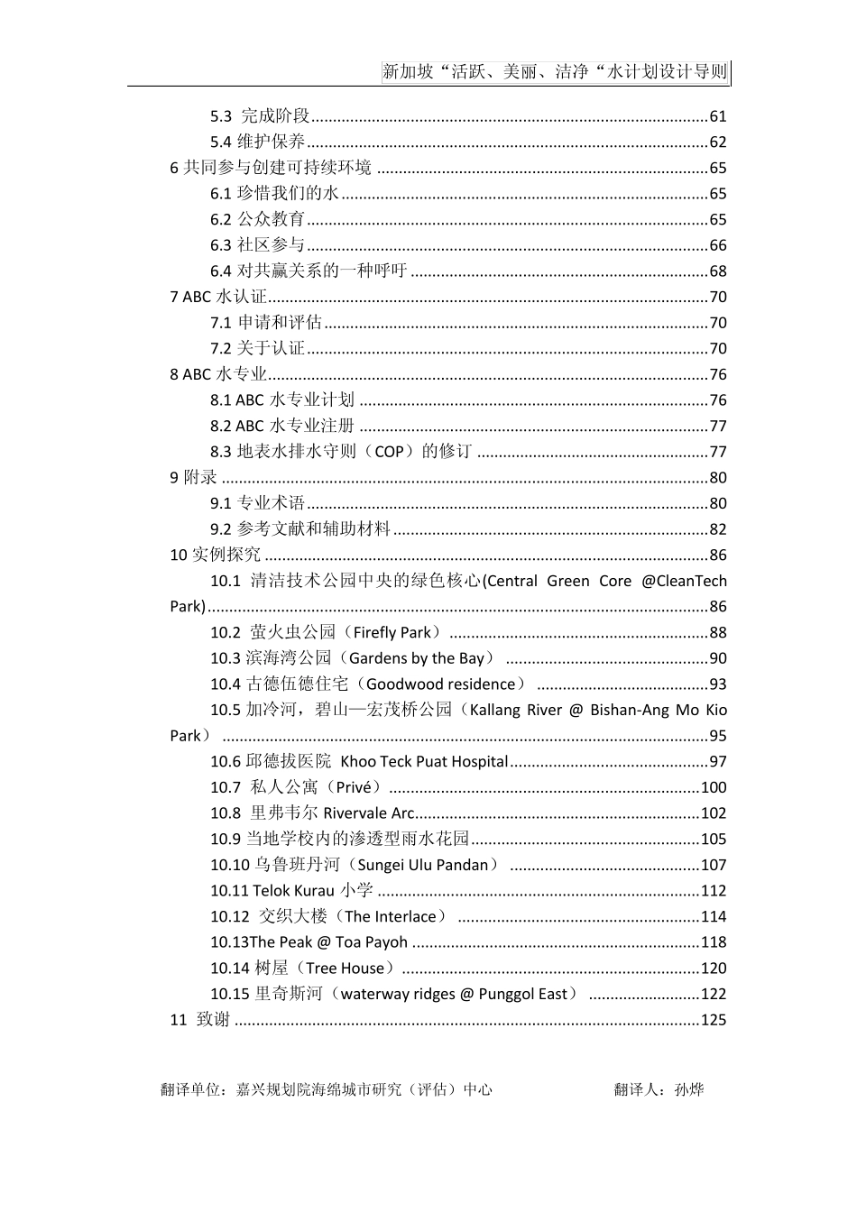 x新加坡海绵城市ABC导则_第3页
