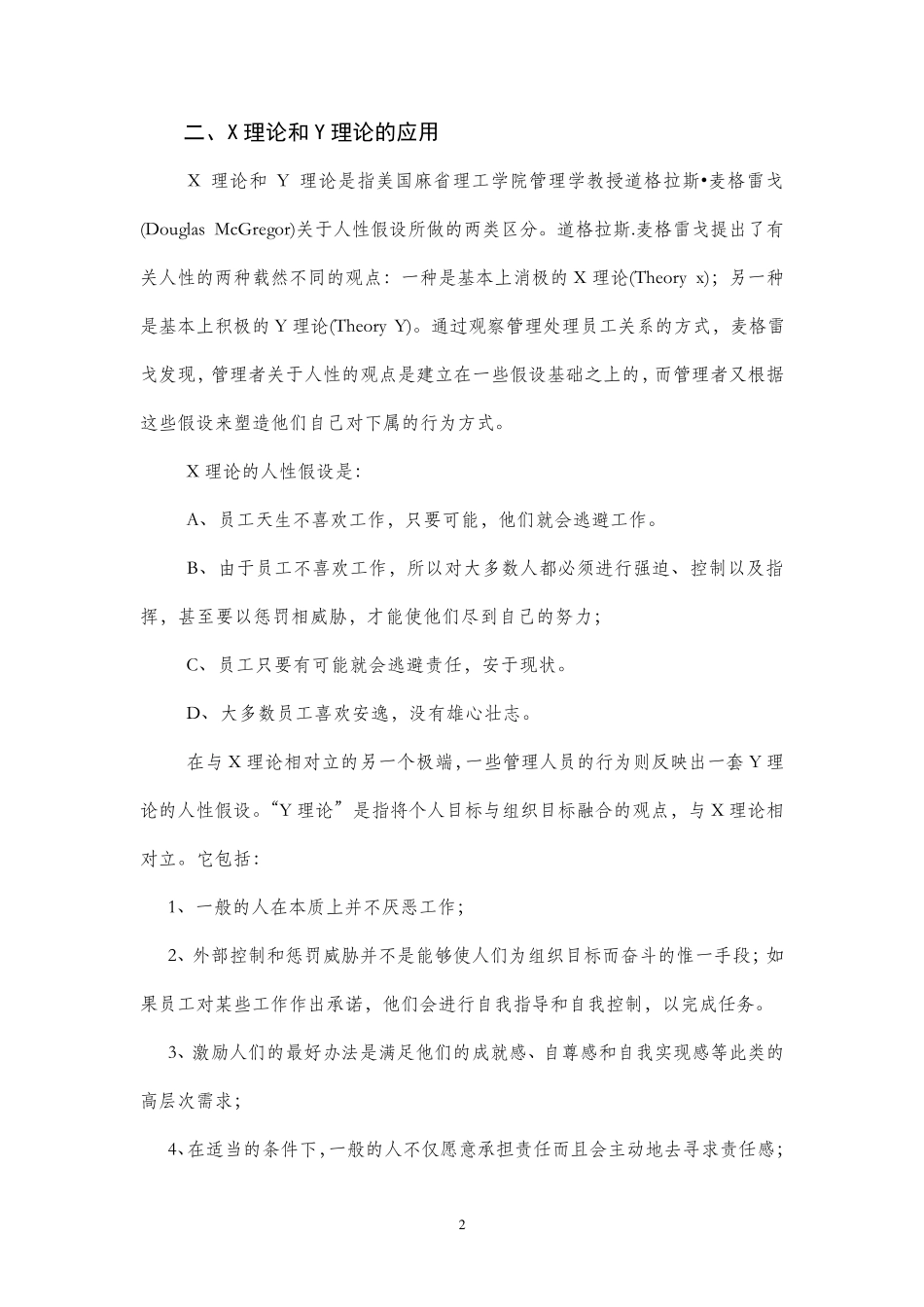X理论、Y理论、超Y理论及Z理论_第2页