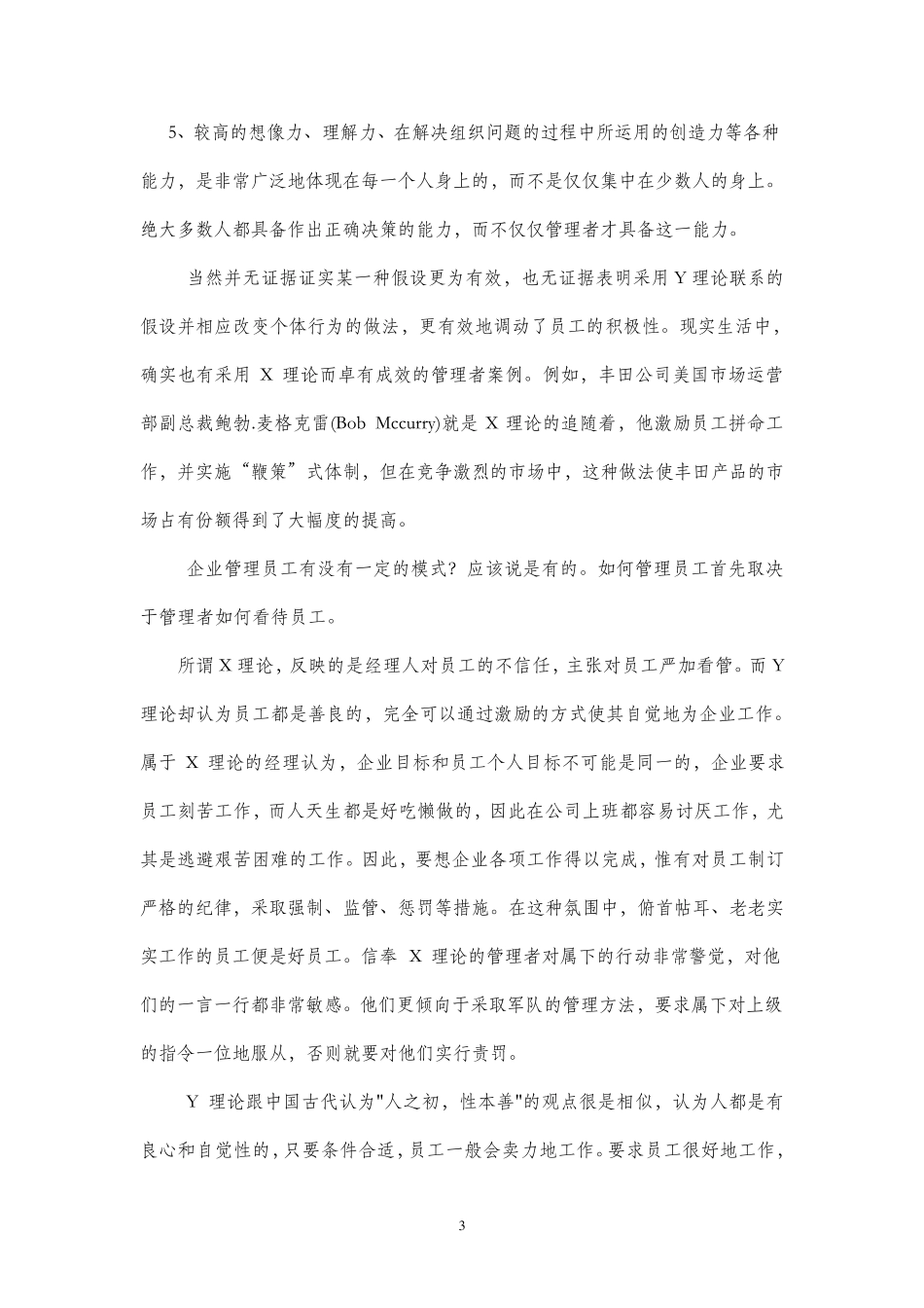 X理论、Y理论、超Y理论及Z理论_第3页