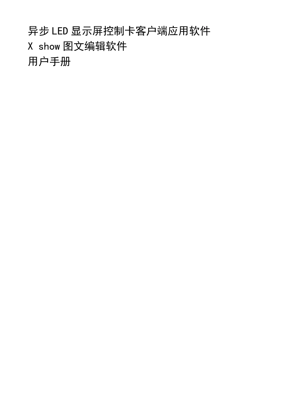 X系列操作说明书_第1页