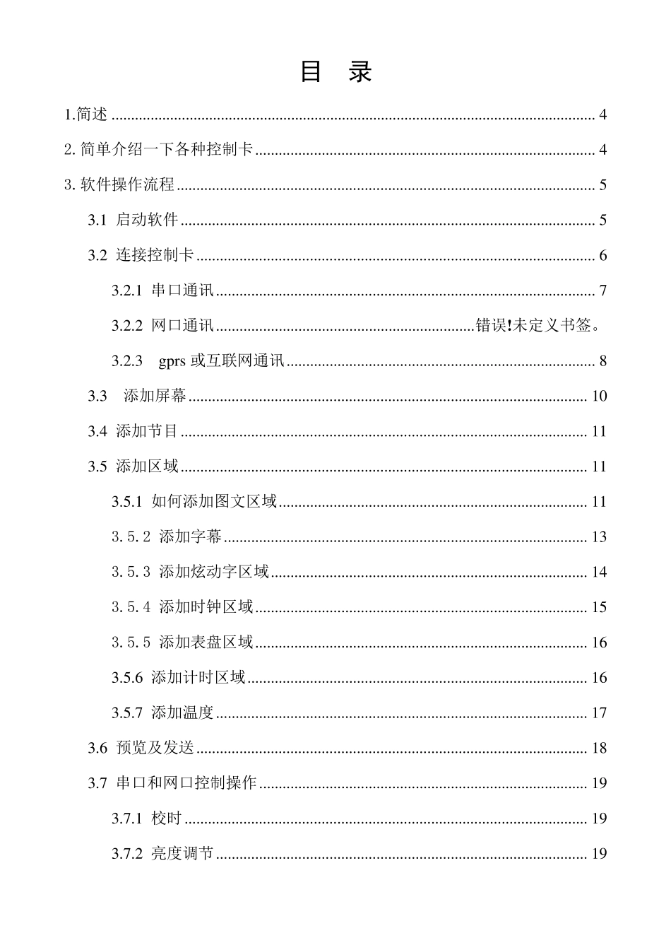 X系列操作说明书_第2页