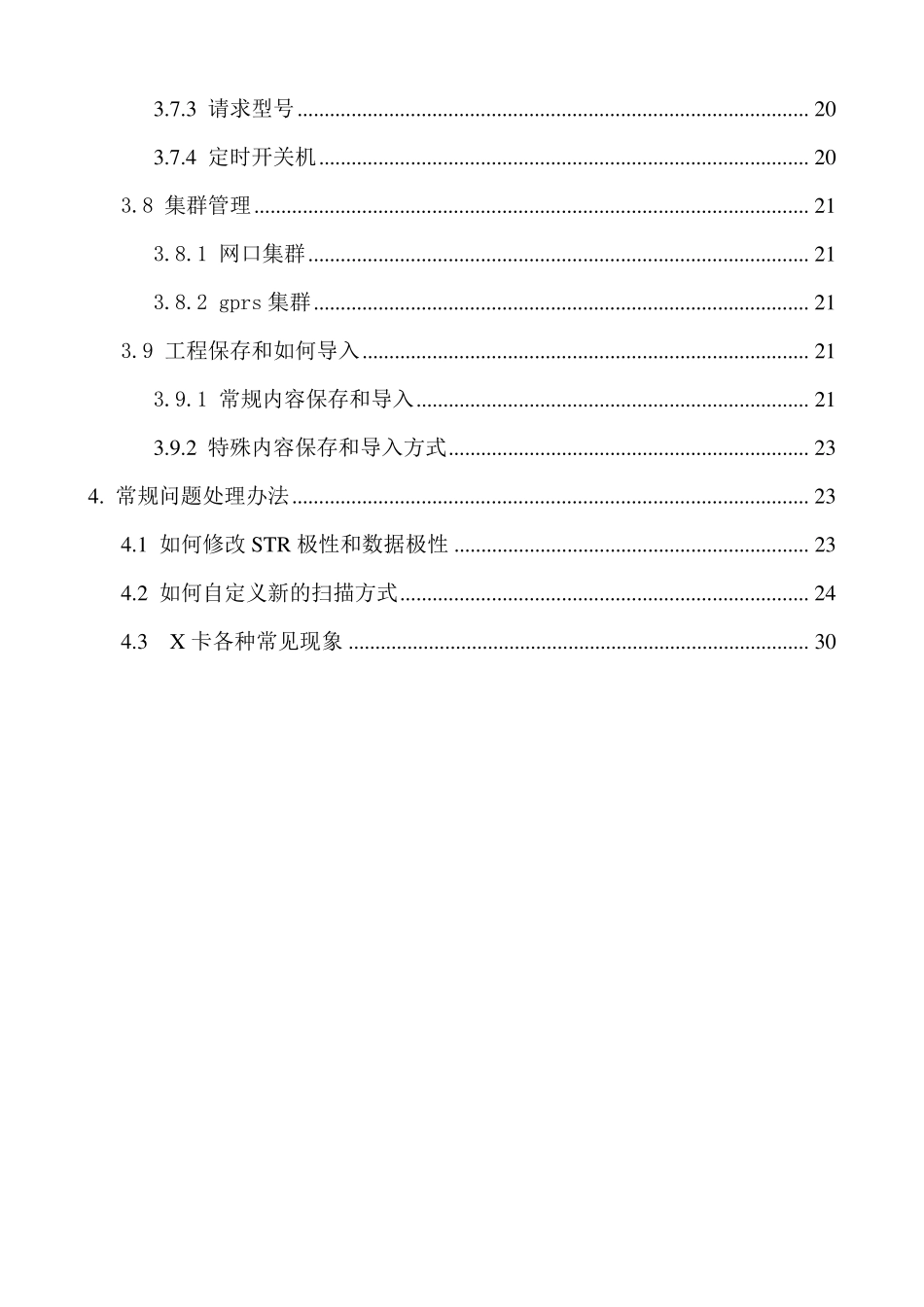 X系列操作说明书_第3页