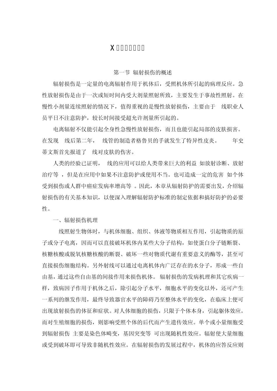 X线对人体的危害_第1页
