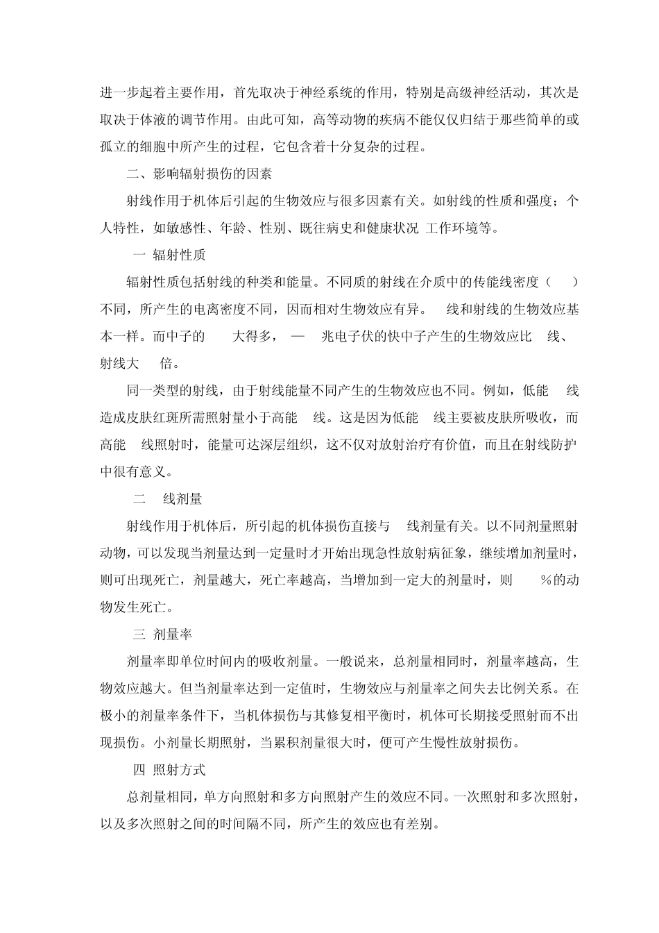 X线对人体的危害_第2页