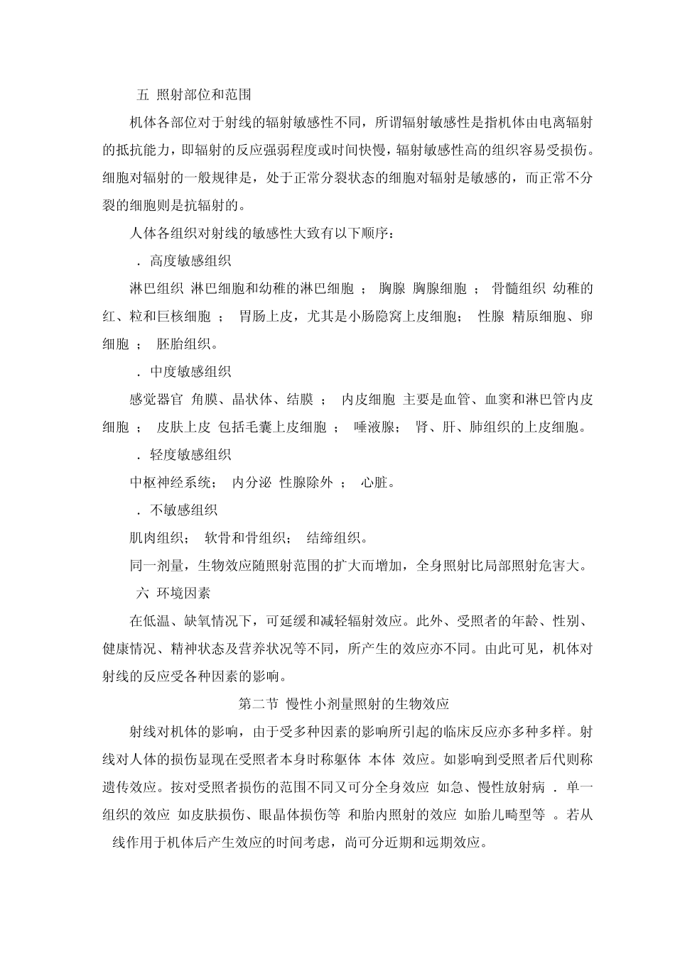 X线对人体的危害_第3页