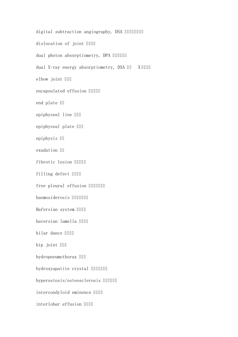 X线影像术语中英文对照_第2页
