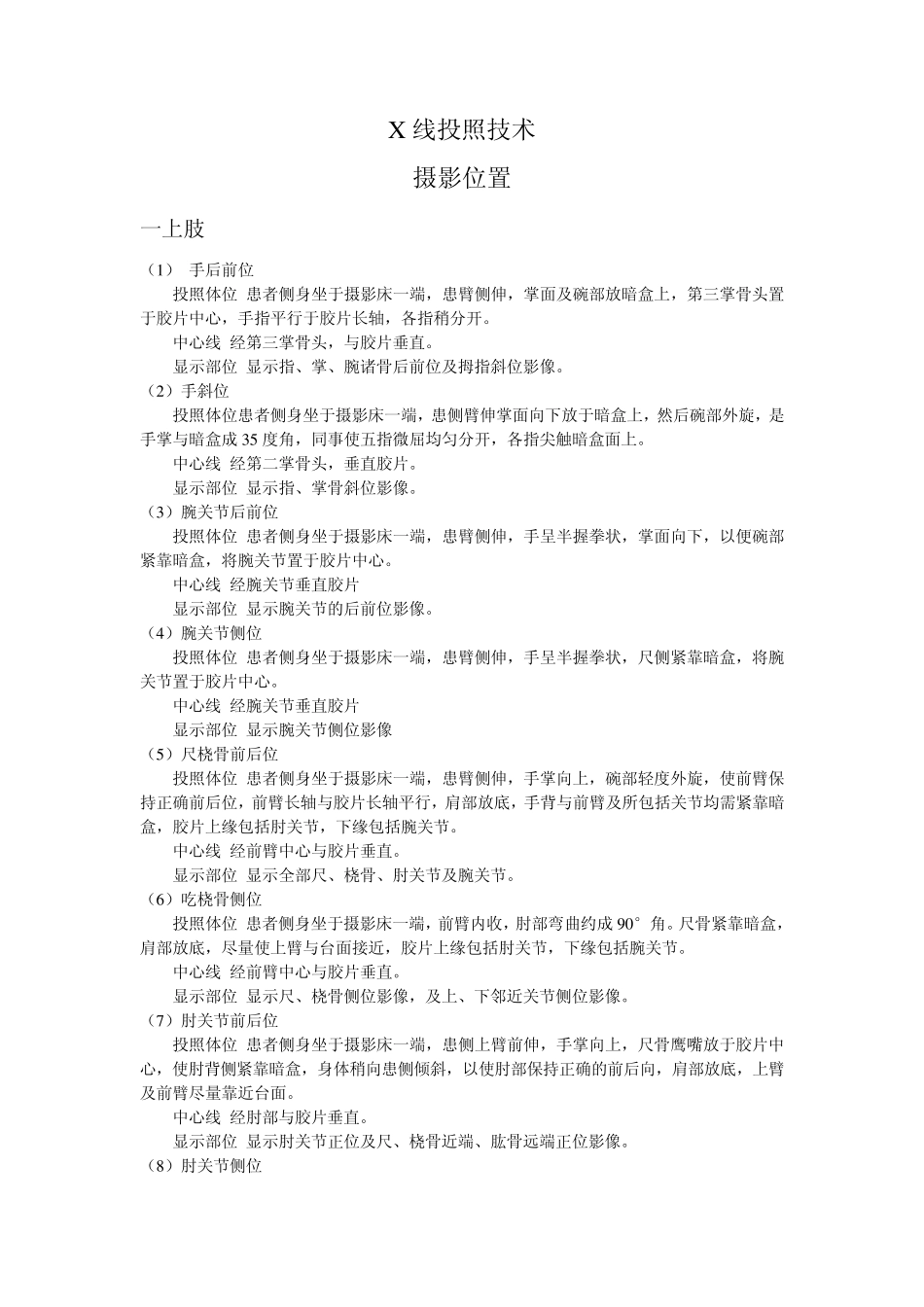 X线投照技术_第1页