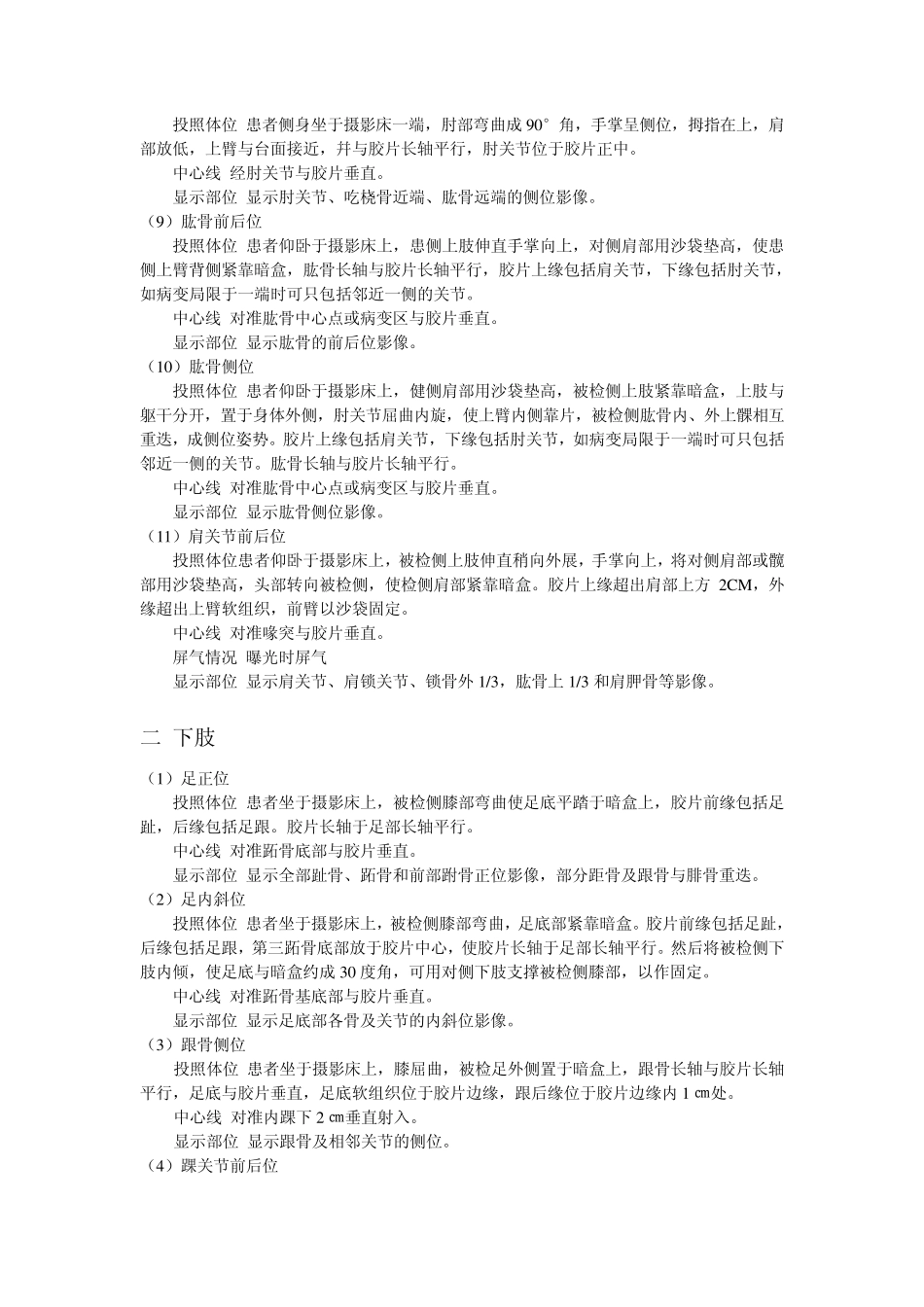 X线投照技术_第2页