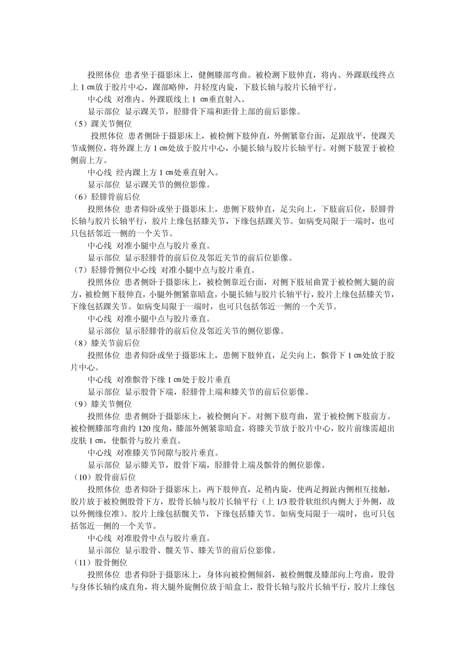 X线投照技术_第3页