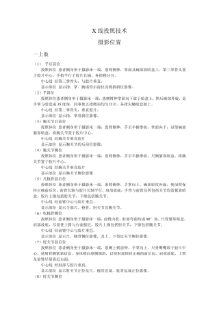 X线投照技术