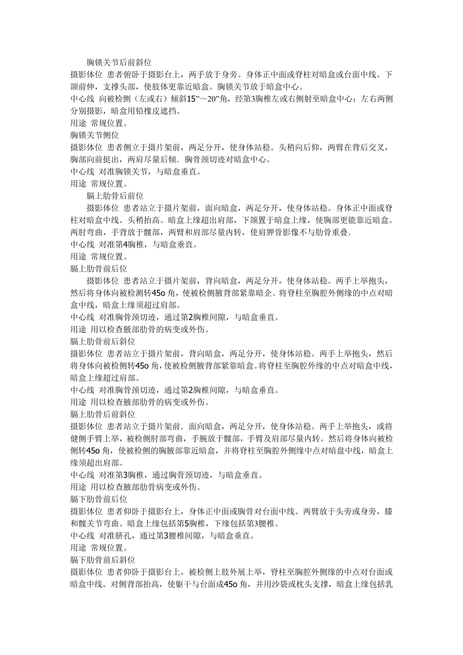 X线摄影体位_第1页