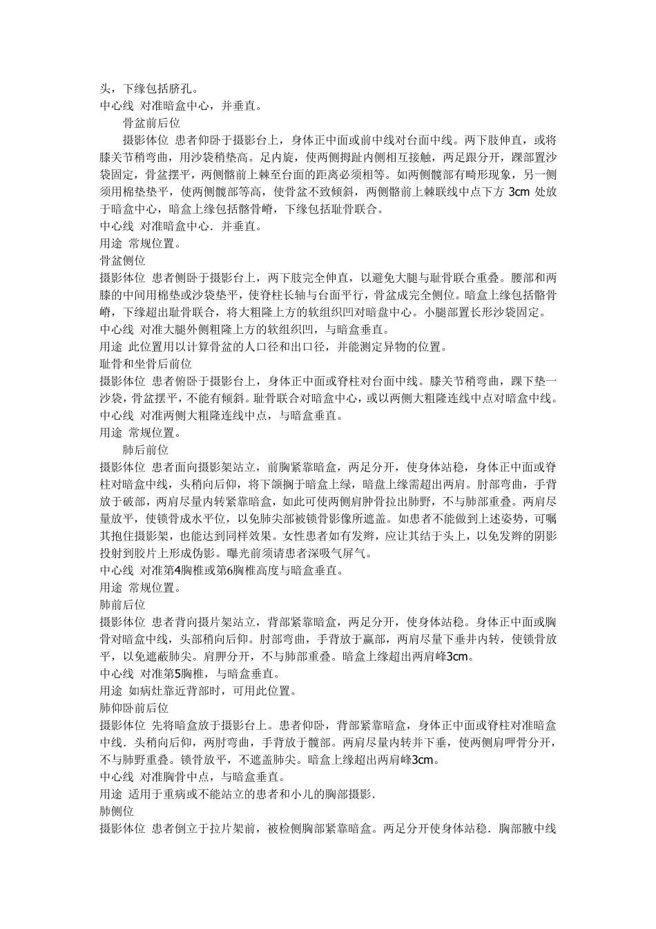 X线摄影体位_第2页