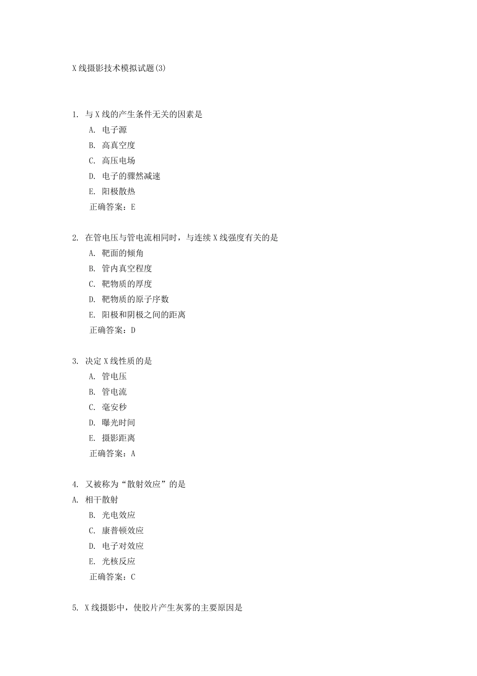 X线摄影技术模拟试题_第1页