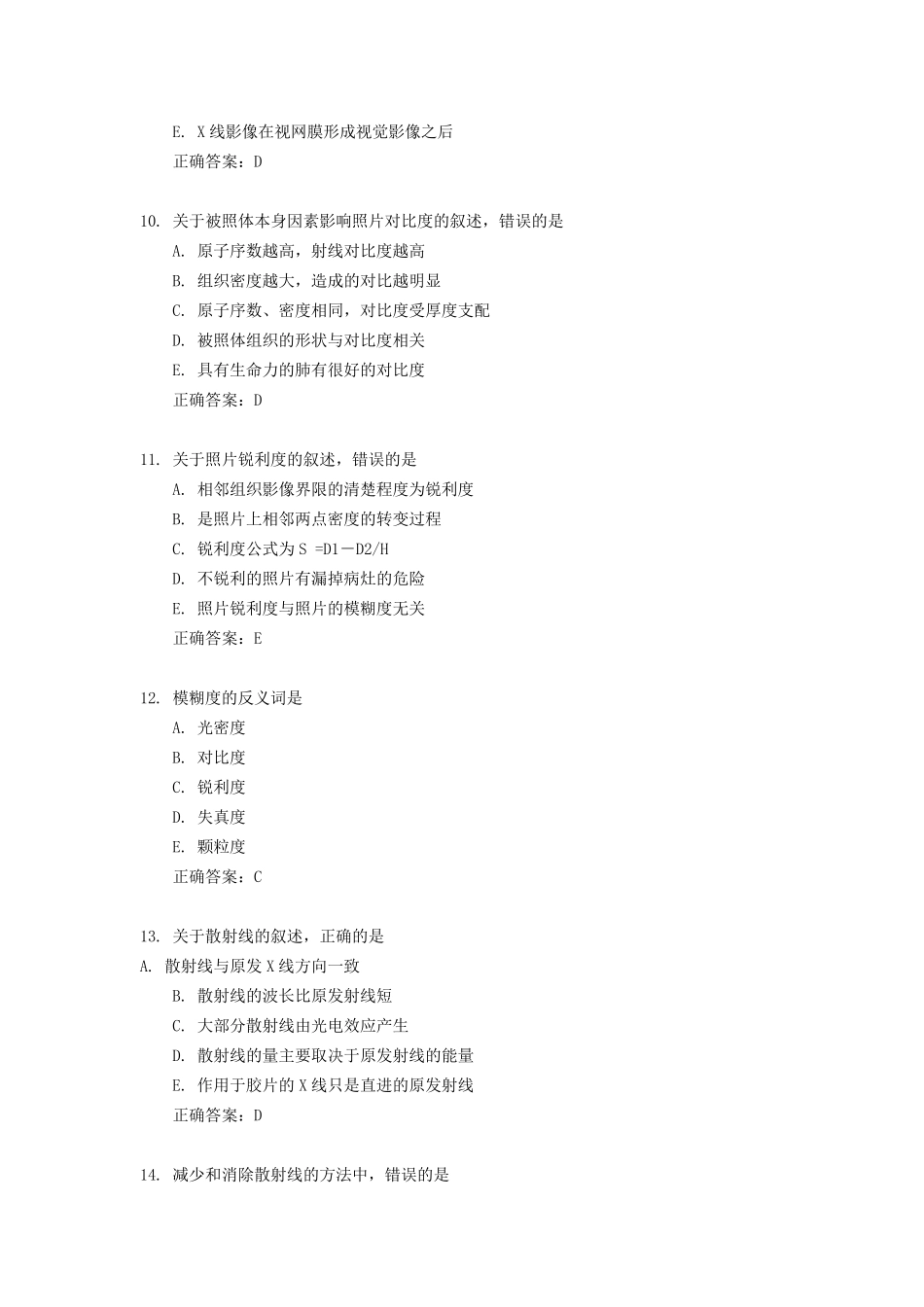 X线摄影技术模拟试题_第3页