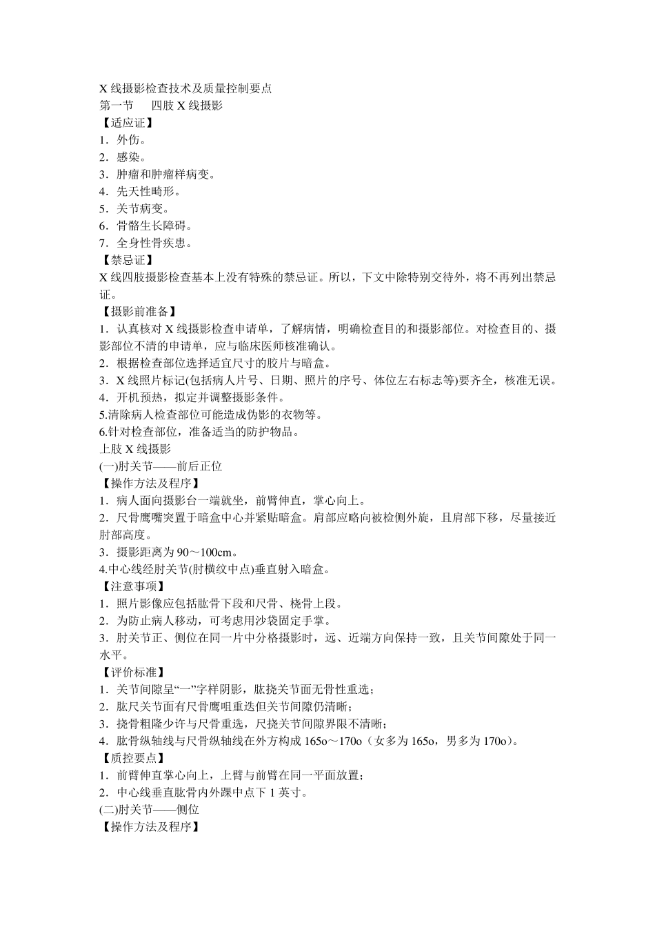 X线摄影检查技术及质量控制要点_第1页