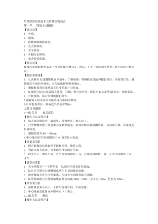 X线摄影检查技术及质量控制要点