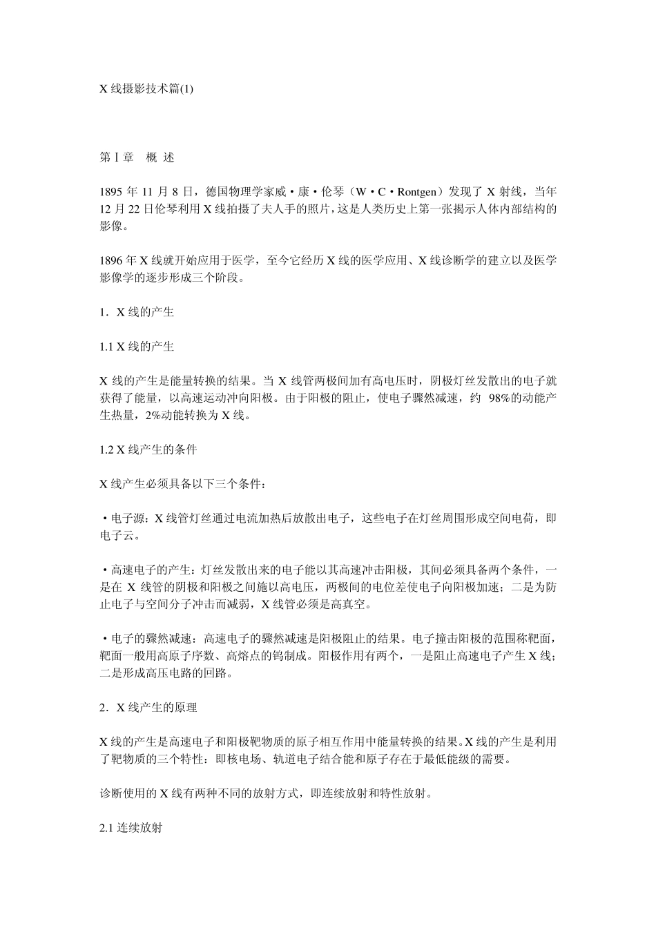 X线摄影技术篇_第1页