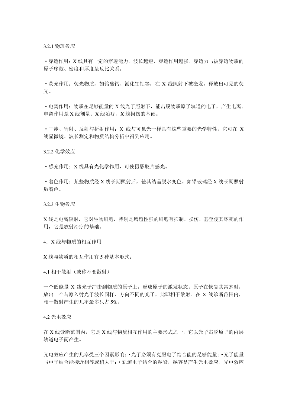 X线摄影技术篇_第3页