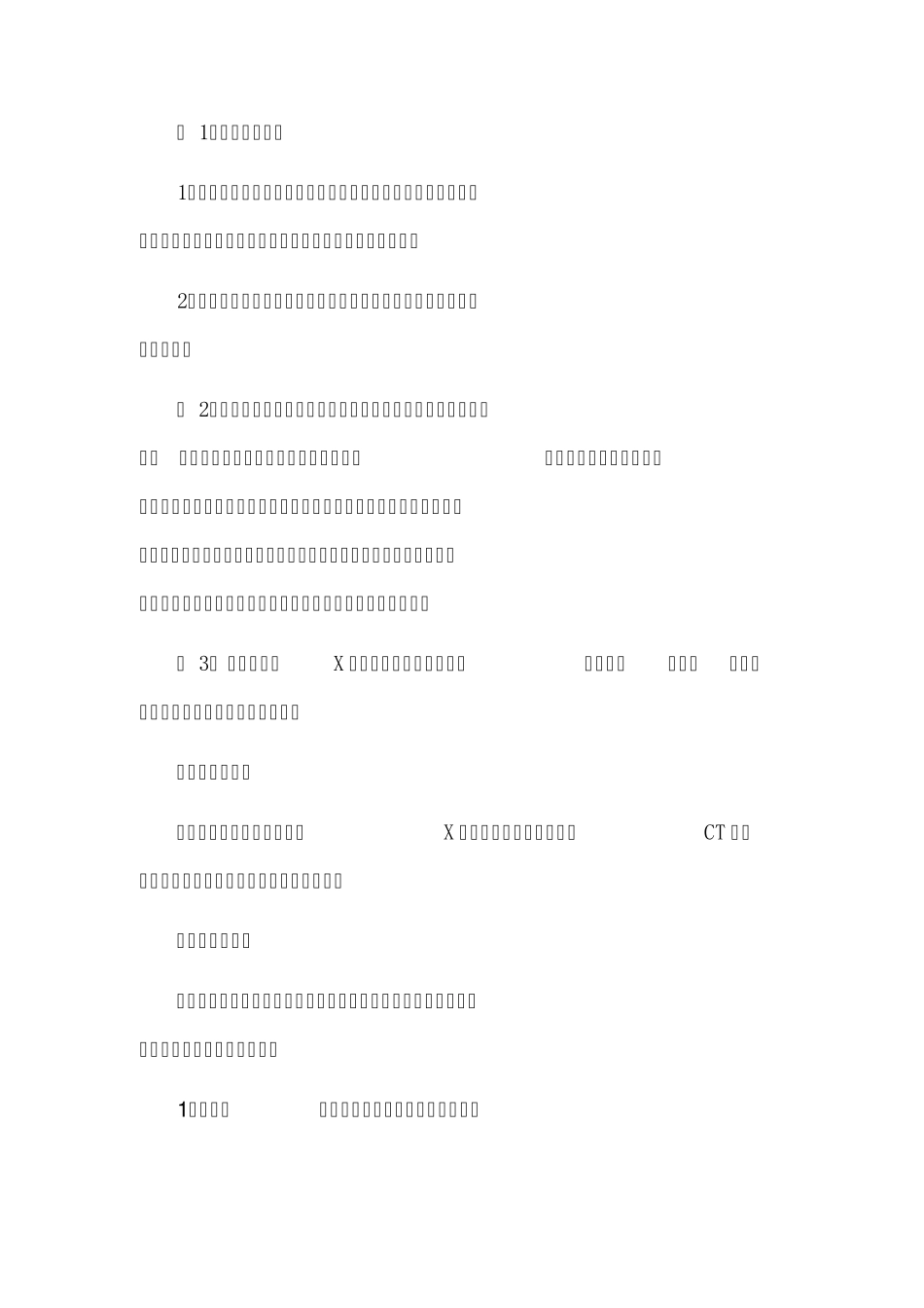 X线检查前准备_第2页