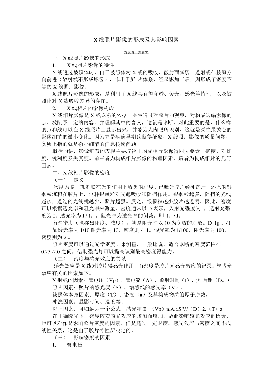 X线照片影像的形成及其影响因素_第1页