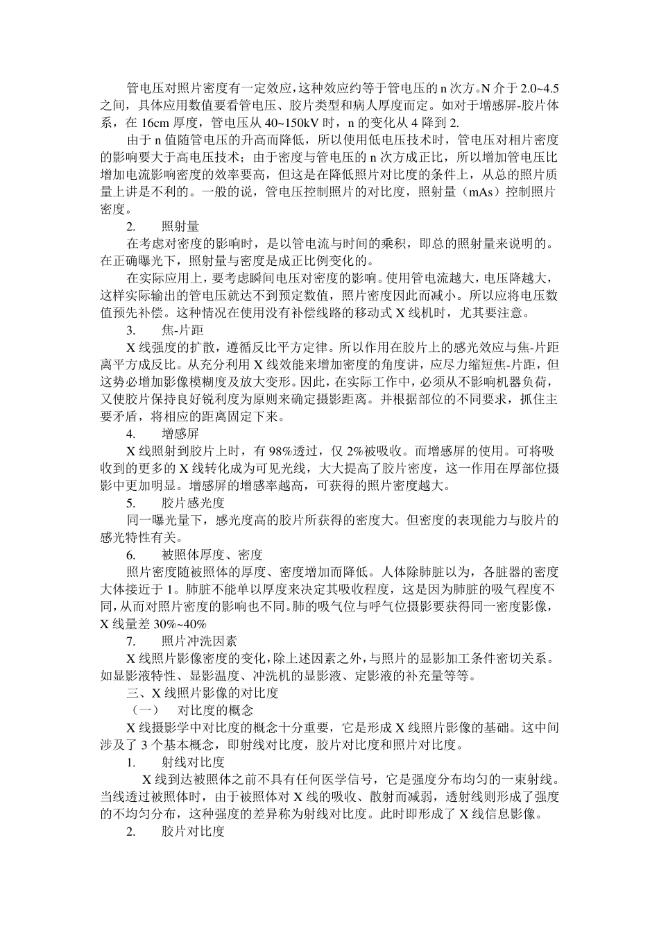 X线照片影像的形成及其影响因素_第2页