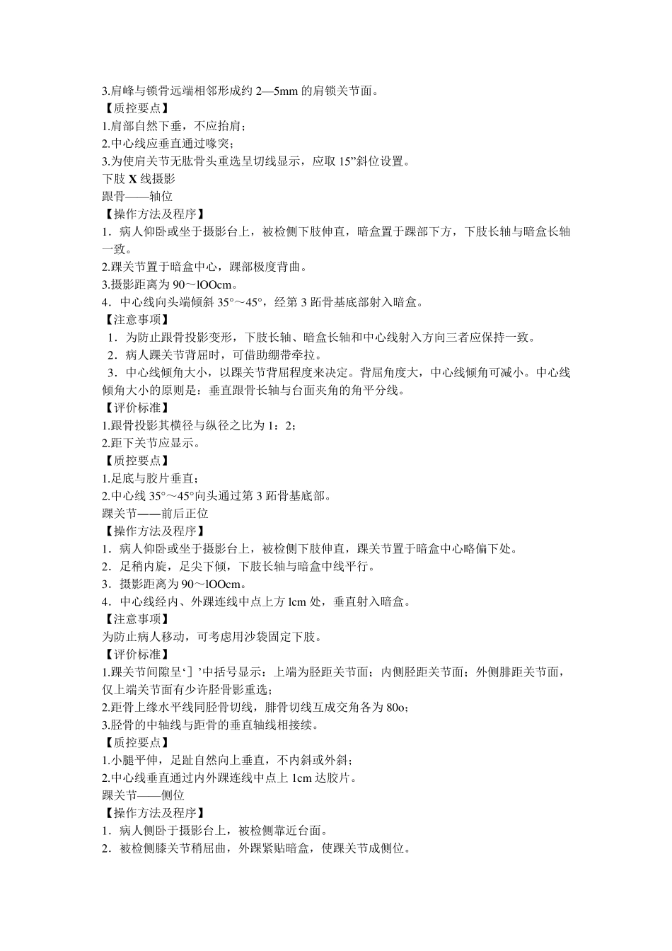 x线检查技术整理版_第2页