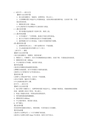 x线检查技术整理版