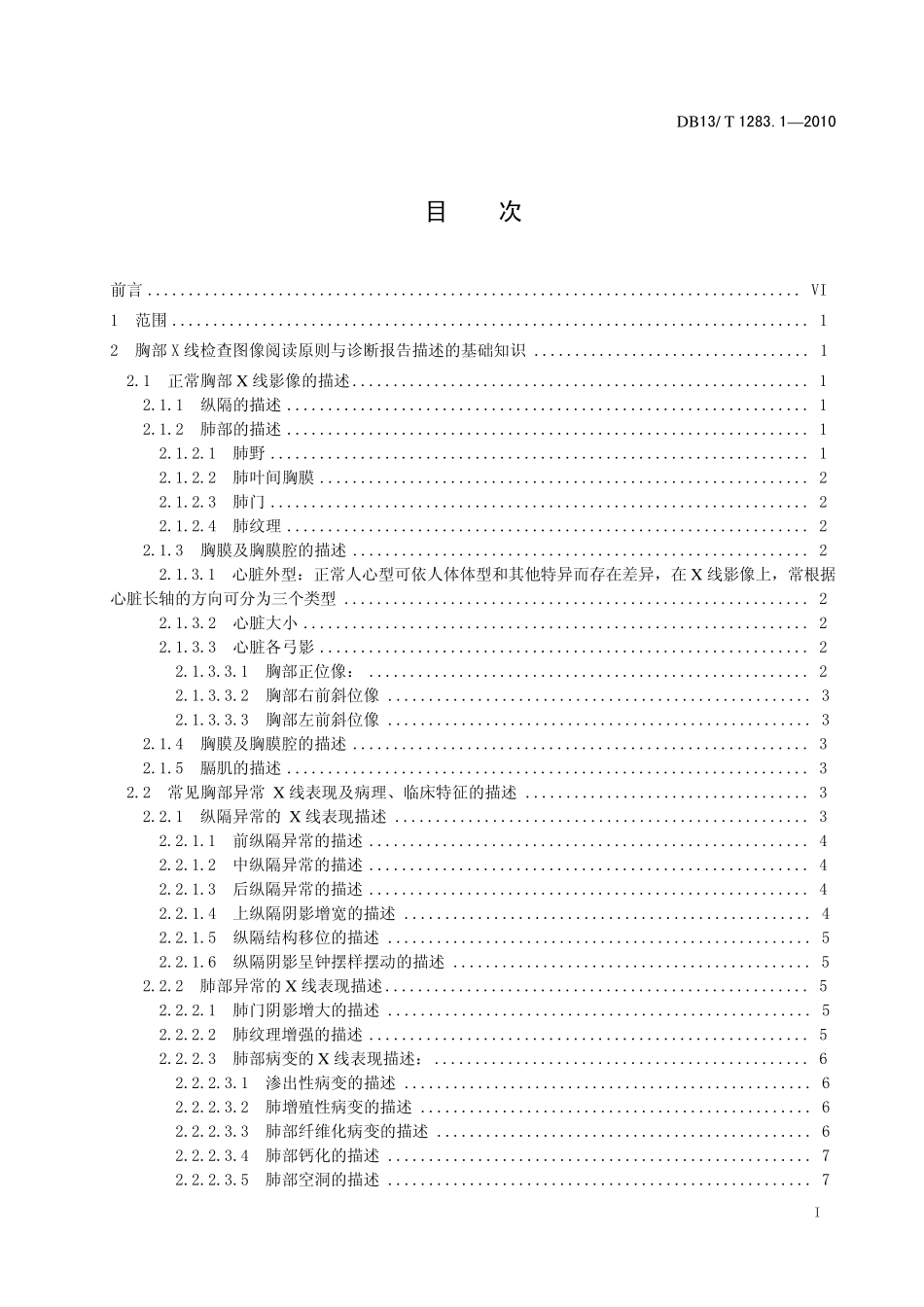 X线照片阅片原则与诊断报告书写指南_第2页