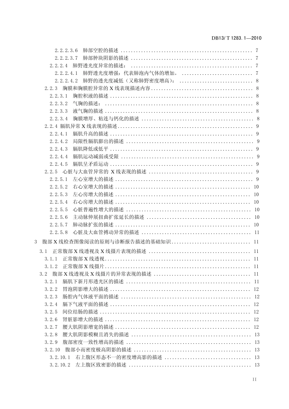 X线照片阅片原则与诊断报告书写指南_第3页