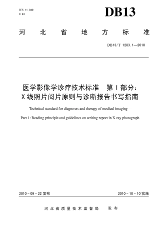X线照片阅片原则与诊断报告书写指南